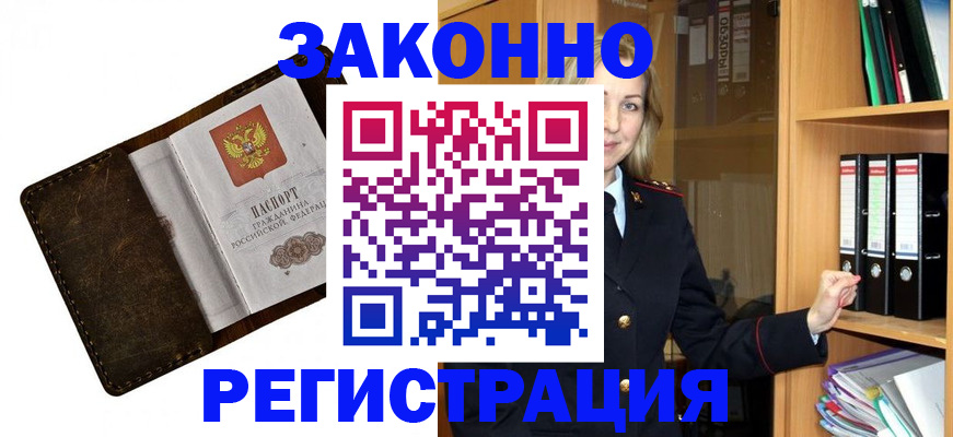 временная регистрация купить в Муроме